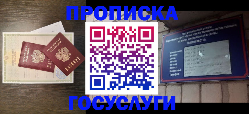 прописка штамп в Березниках